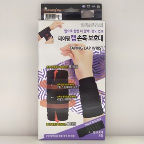 보성 테이핑 랩 손목 보호대 size L