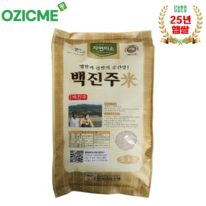백진주5kg 안동백진주쌀 한국라이스텍 상등급 당일도정