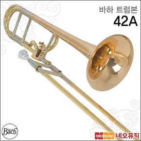 트럼본 Bach 42A Stradivarius 트롬본/전공자용