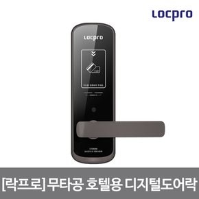 시공포함 락프로 무타공 호텔용 디지털도어락 C150B3M/호텔락,모텔락,번호키