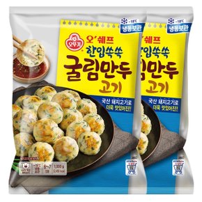 [오뚜기] 오쉐프 한입쏙쏙 굴림만두 (1kg) x 2봉