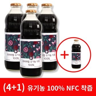 투오가닉 물넣지않은 프리미엄 유기농 석류즙 100% 착즙원액 1000mlx5병