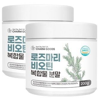 참굿즈 로즈마리 비오틴 복합물 분말 200g 2통 [소비기한 2024.11.24 까지]