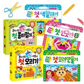 뜯어쓰는 미술놀이 색칠하기 선긋기 오려만들기 색종이