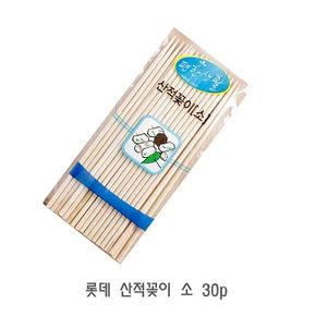 롯데 산적꽂이 소 30p 산적꽂이 대나무꼬지 꼬치막대 나무꼬치 나무꽂이