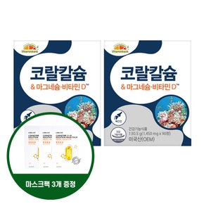 [사은품 증정]  VB 코랄칼슘 마그네슘 비타민D 2박스 6개월분