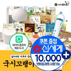 [M신세계상품권 만원] 사파리 국시꼬랭이 동네 시리즈 그림책 20권 세트 우리문화 학습