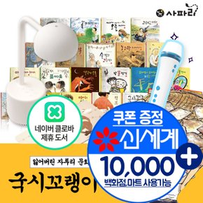 [M신세계상품권 만원] 사파리 국시꼬랭이 동네 시리즈 그림책 20권 세트 우리문화 학습