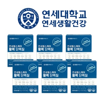 연세생활건강 [공식판매처] 연세헬스케어 활력 단백질 스틱 식물성 순수 유청 파우더 분말 (18gx10포x6박스/총 1개월분)