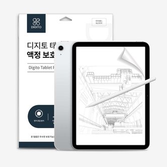 디지토 아이패드 7 8 9세대 10.2 종이질감 저반사 지문방지 액정보호 필름