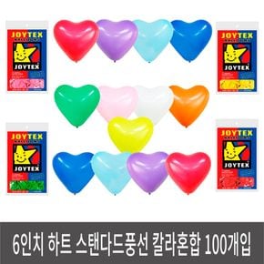 6인 치 하트 스탠다드 풍선 칼라혼합 100개입