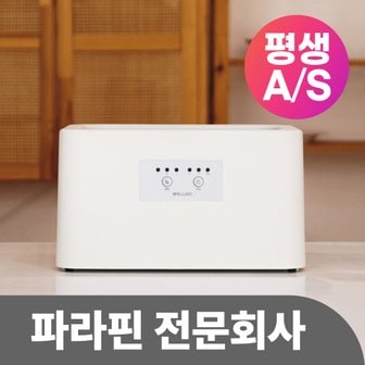 웰비오 [파라핀 전문회사] [평생AS] 파라핀 베스 치료기 x 왁스 4팩 증정