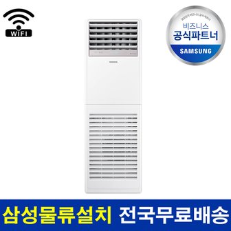 삼성 냉난방기 AP145CAPHH1S 프레시티지 40평 기본설치비 포함 전국 설치