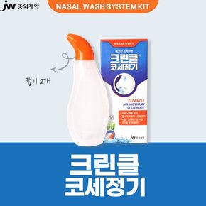 JW중외제약 코린클 코세정기 캡2개+거치대+세척솔 포함  수동식 코세정 깨끗한 코세척