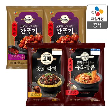 CJ제일제당 [본사배송] 고메 바삭촉촉한 깐풍기 450gX2개+중화짬뽕 652g+중화짜장760g