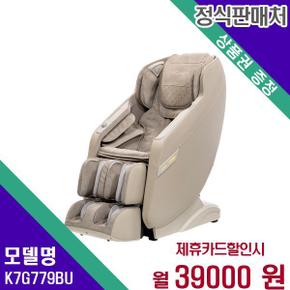 안마의자 울트라버디 K7G779BU 60개월 50900