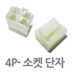 4P소켓 /4P 40A 릴레이용 배선연결용 커넥터 단자만