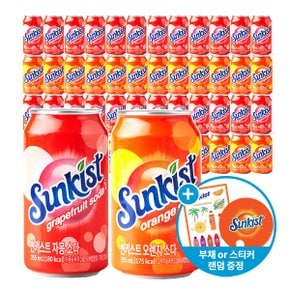 썬키스트 자몽 소다 355ml x24캔+ 오렌지 소다 355ml x24캔 +랜덤증정