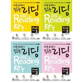 미국교과서 읽는 리딩 PreK 1-4 세트  전4권  준비편 .