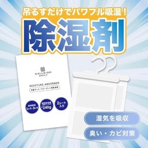 GALLEIDO 건조제 제습제 강력 건조 제습 팩 240g 매다는 형 옷장용 곰팡