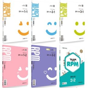 2026 개념원리 중학 수학 개념서 알피엠 RPM 중등 1 2 3 학년 학기 선택