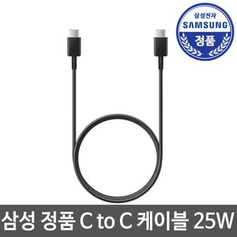 삼성 정품 CtoC 고속 초고속 충전 케이블 25W 1m PD PPS 갤럭시 S20 울트라 Z플립 폴드 호환