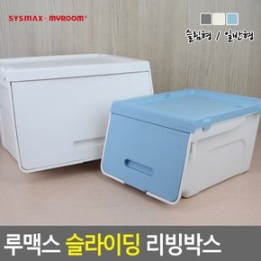 루맥스 슬라이딩 리빙박스 리빙박스 다용도수납함 다용도정리함 소품정리함 의류정리함 다용도리빙박스 다이소