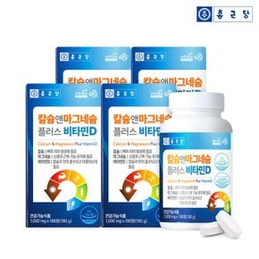 칼슘 앤 마그네슘 플러스 비타민D 4병 (12개월분) / 해조칼슘