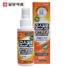 모스커트 50ml 천연 모기기피제 퇴치제