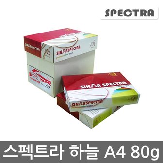 스펙트라 색지(하늘/OCEAN) A4 80g 1박스(2500매) A4