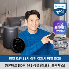 카본매트 싱글 KDM-981 (프리미엄형/리모컨)