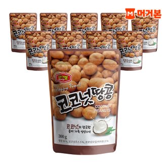 머거본 대용량 견과류 영양 간식 코코넛땅콩 300g 10봉