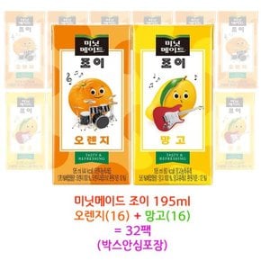 무료배송 미닛메이드 조이 오렌지 + 망고 주스팩195ml x 32개(반반) 팩