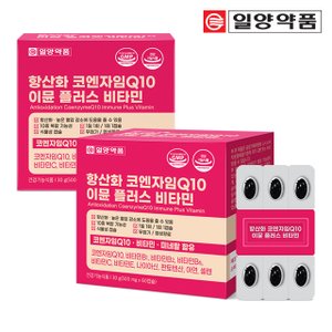 일양약품 항산화 코엔자임Q10 코큐텐 이뮨 비타민 코엔자임큐텐 2박스 4개월분