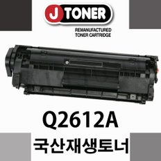 HP호환 흑백 LaserJet 1020 재생토너