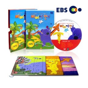 EBS 교육방송 빠삐에 친구 DVD (퍼즐 3종포함) /대한민국 애니메이션 대상수상/창의력과 표현력 쑥쑥