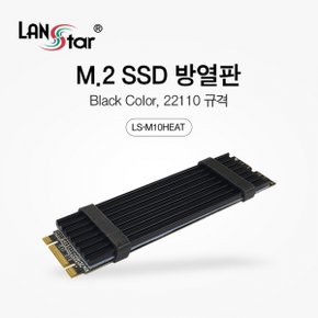 LANstar M.2 SSD 방열판 22110 규격 LS-M10HEAT