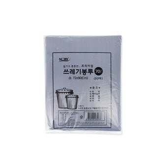  싱그린 쓰레기봉투 70L(소 72X90cm 50매) 블랙 분리수거 비닐봉지 비닐봉투 검정비닐 재활용비닐