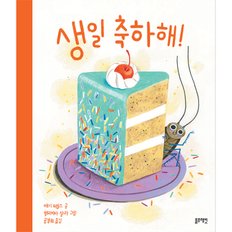 토끼책방2호점-생일축하해!