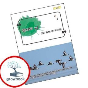 철새의 날 철새의날 책