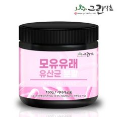 모유유래 유산균 분말 150g 신바이오틱스