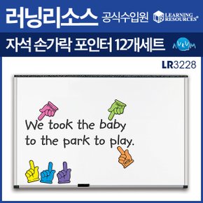 자석손가락포인터 12개세트(LR3228)