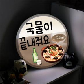 타입3.나가사키짬뽕 - nd725-LED액자35R_소주와국물안주_LED사인