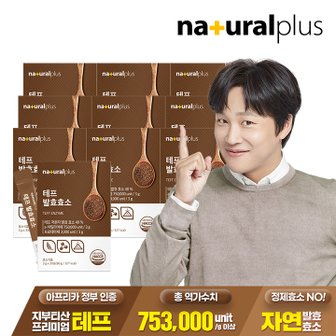 내츄럴플러스 테프 발효효소 30포 10박스 / 곡물효소 정제효소 NO 고역가수치 753,000unit/g