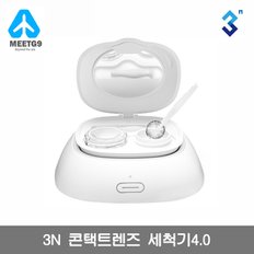 [해외직구] 3N 콘택트렌즈 초음파 세척기4.0 / 초음파 렌즈 세척기 / 초음파 세척기 / 무료배송