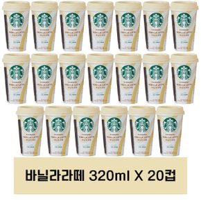 스타벅스 바닐라떼 320ML X 20컵