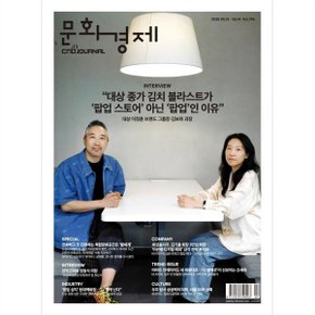 문화경제 (격주간) : 796호 (2025)
