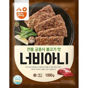 전통 궁중식 불고기맛 너비아니 1kg 1개