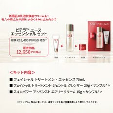 SK-II    [공식] 피테라 유스 에센셜 세트 피테라 울트 오라 에센셜 세트 정규품 스킨케어