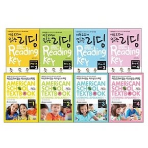 미국교과서 읽는 리딩 Reading Key Pre-K 1-4번 + 리스닝&스피킹 Listening & Speaking Key Pre-K 1-4번 세트 (전8권) - 준비편